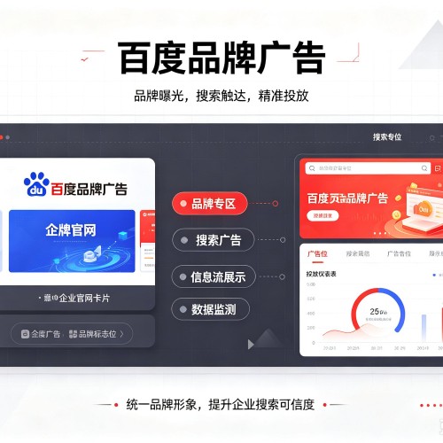 子长百度品牌广告
